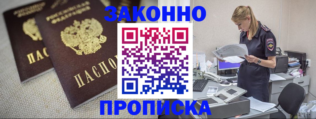 прописка для школы в Марий Эл