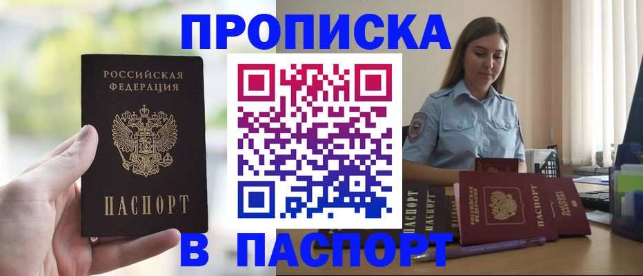 прописка в Марий Эл